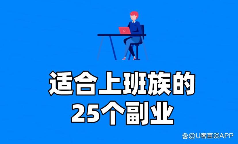 小时工兼职_低投入时间灵活副业_上班族副业推荐